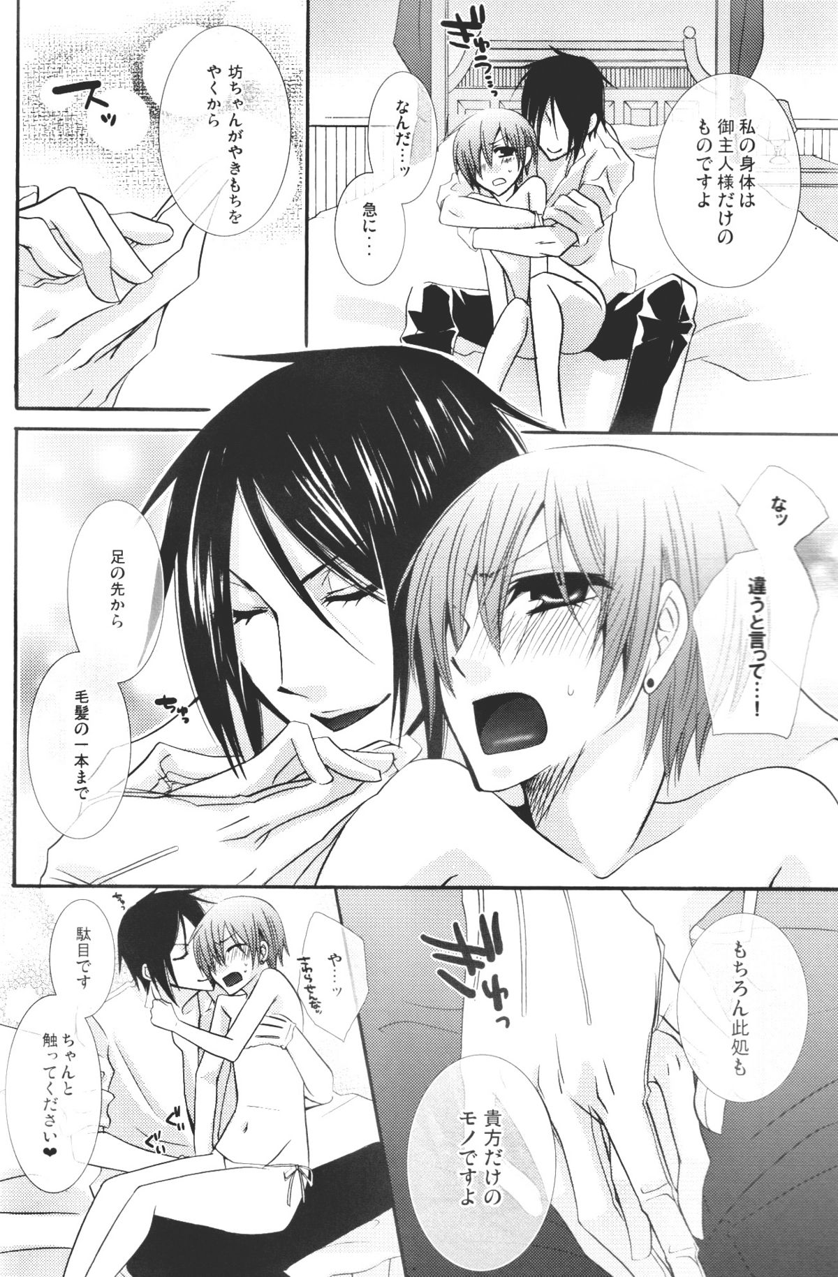 Bocchan Taihendesu! Maniax Kanzenban page 10 full