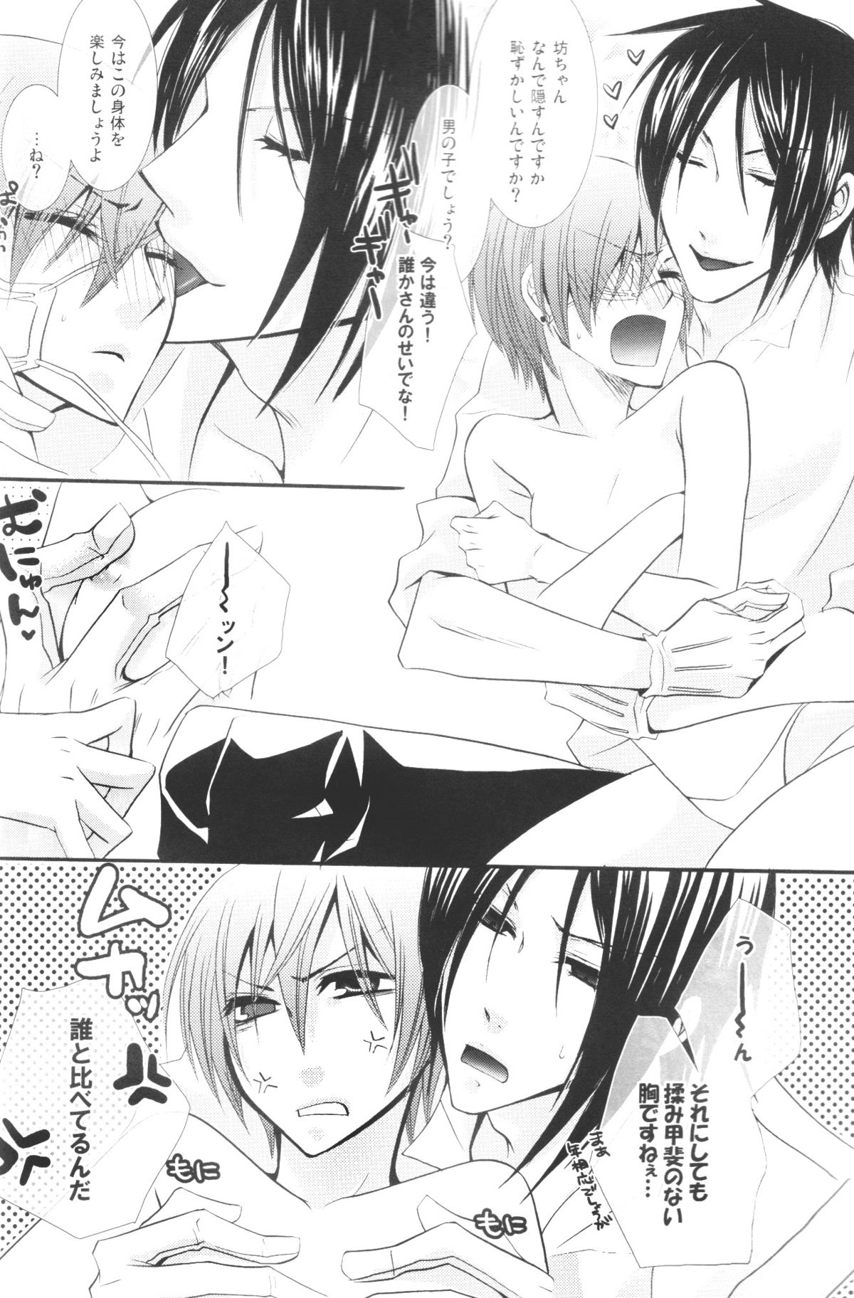 Bocchan Taihendesu! Maniax Kanzenban page 8 full