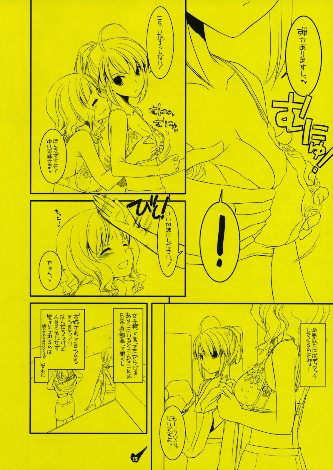 Rouch Sketch 53 + Seifuku Rakuen 29 Preview Version page 12 full