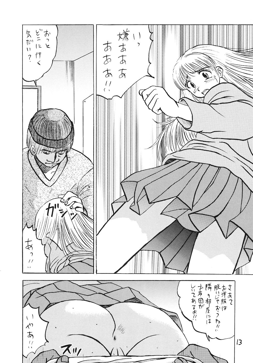 Kimusume Ryoujoku! 3 page 12 full