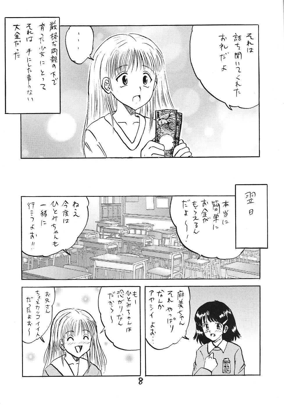 Kimusume Ryoujoku! 3 page 7 full