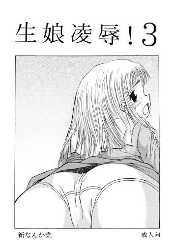 (C68) [Shin Nanka Tou (Mumei)] Kimusume Ryoujoku! 3 cover