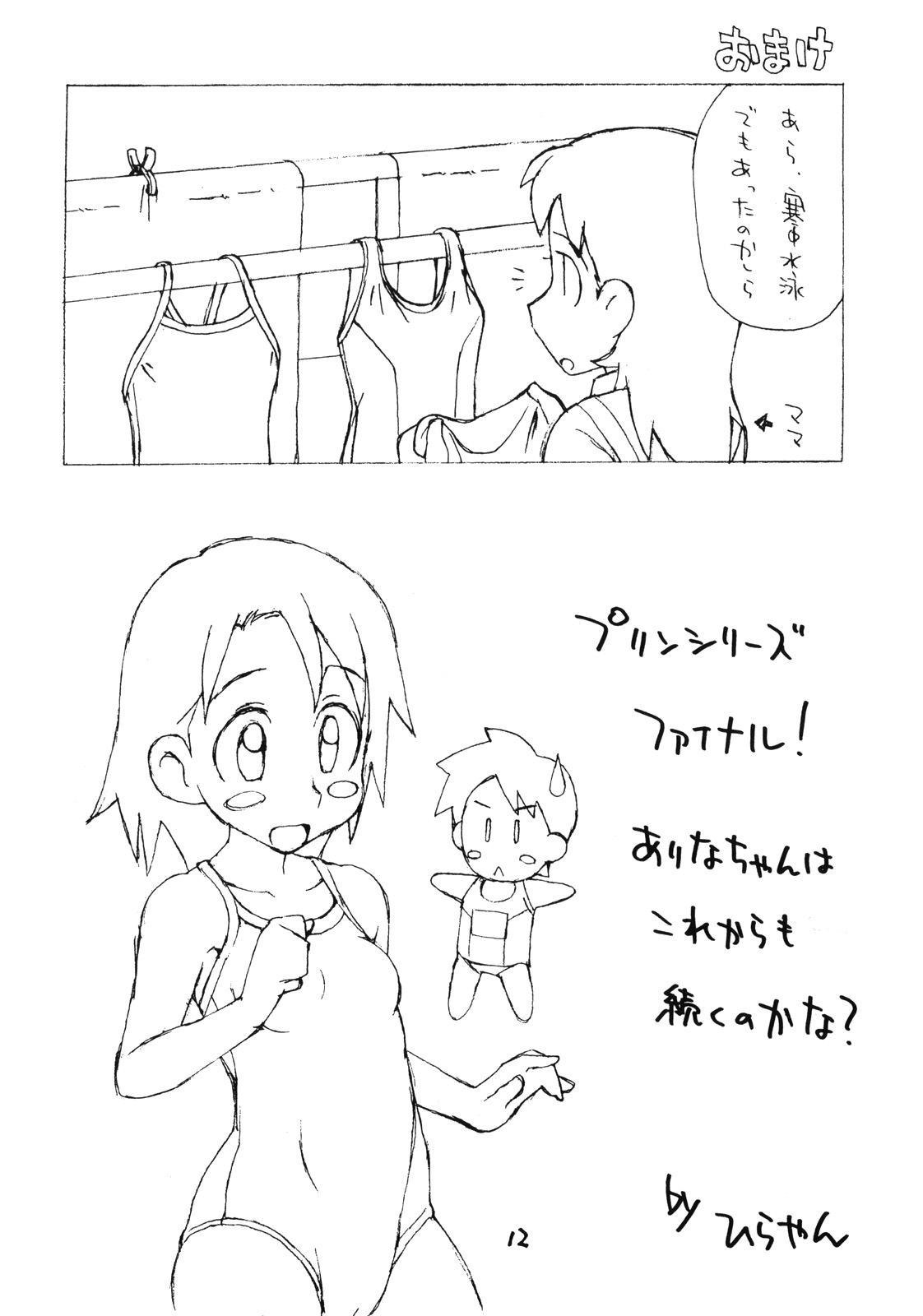 Okosama Pudding à la Mode Final page 11 full