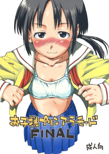 (C75) [Okosama Lunch (Nishinozawa Kaorisuke, Hirayan)] Okosama Pudding à la Mode Final cover