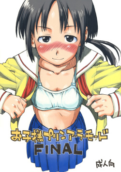 Okosama Pudding à la Mode Final