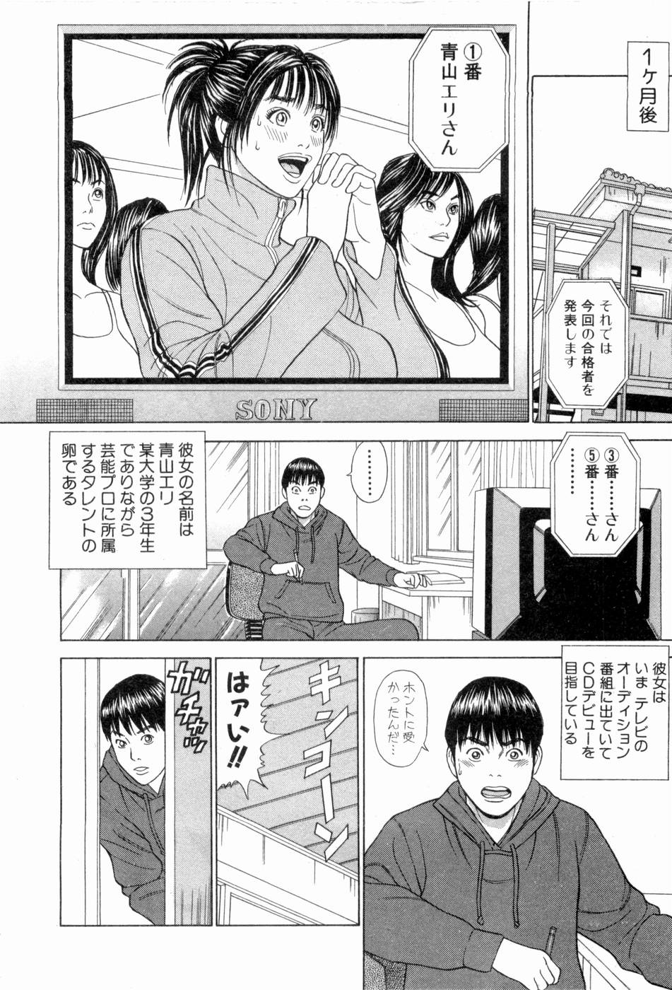Ouen Shite &hearts; Ageru page 11 full