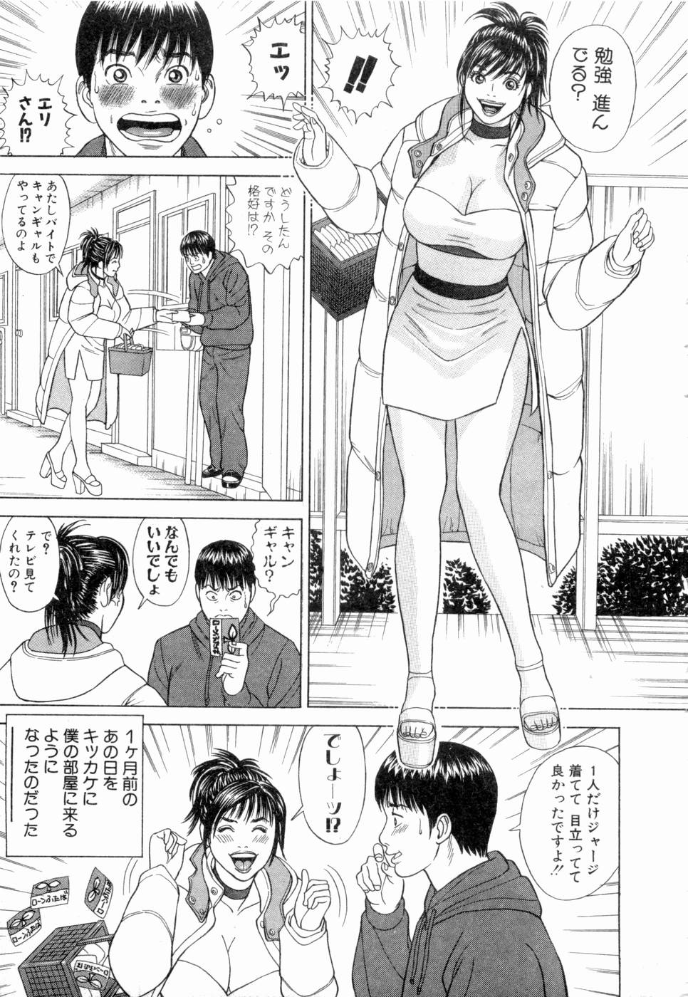 Ouen Shite &hearts; Ageru page 12 full