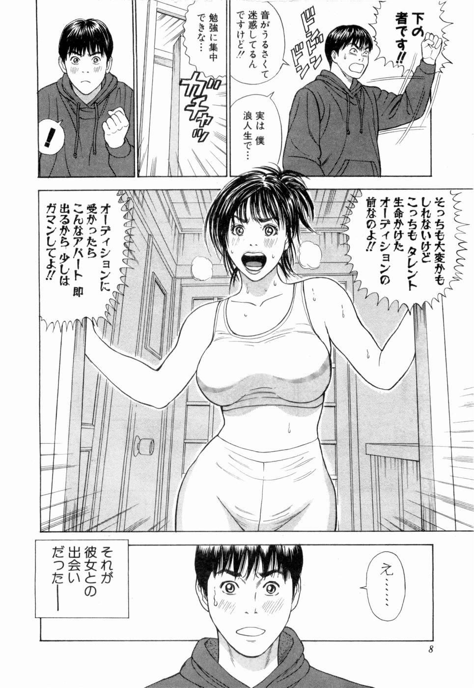 Ouen Shite &hearts; Ageru page 9 full