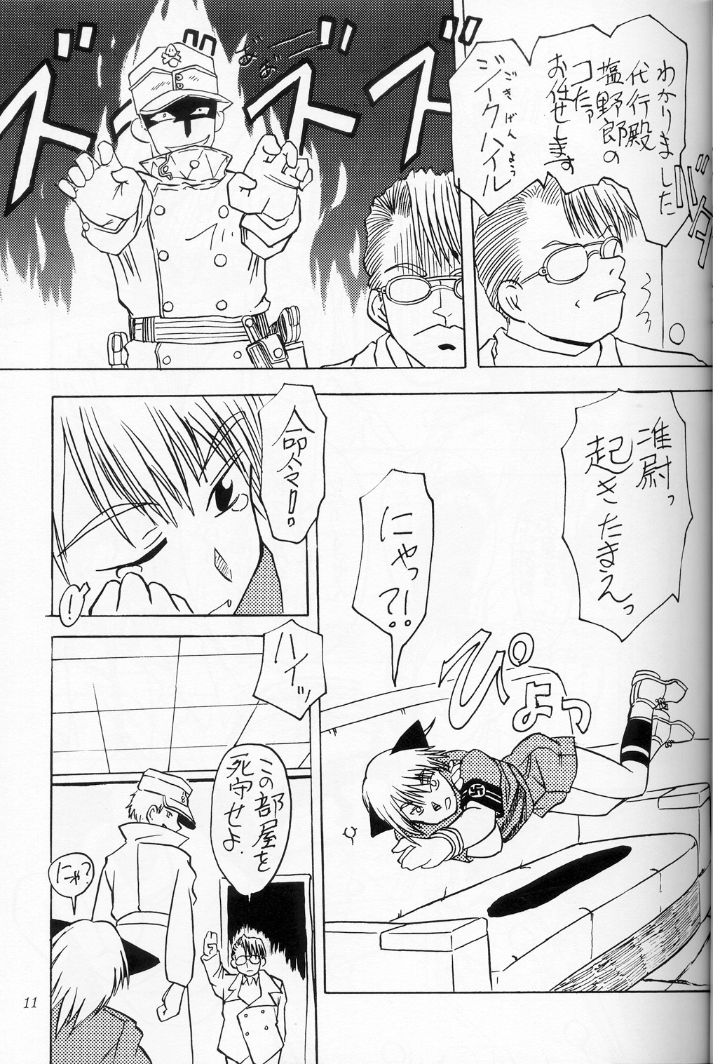 Mr. Driller Juni Tettei Ryoujoku Hon page 10 full