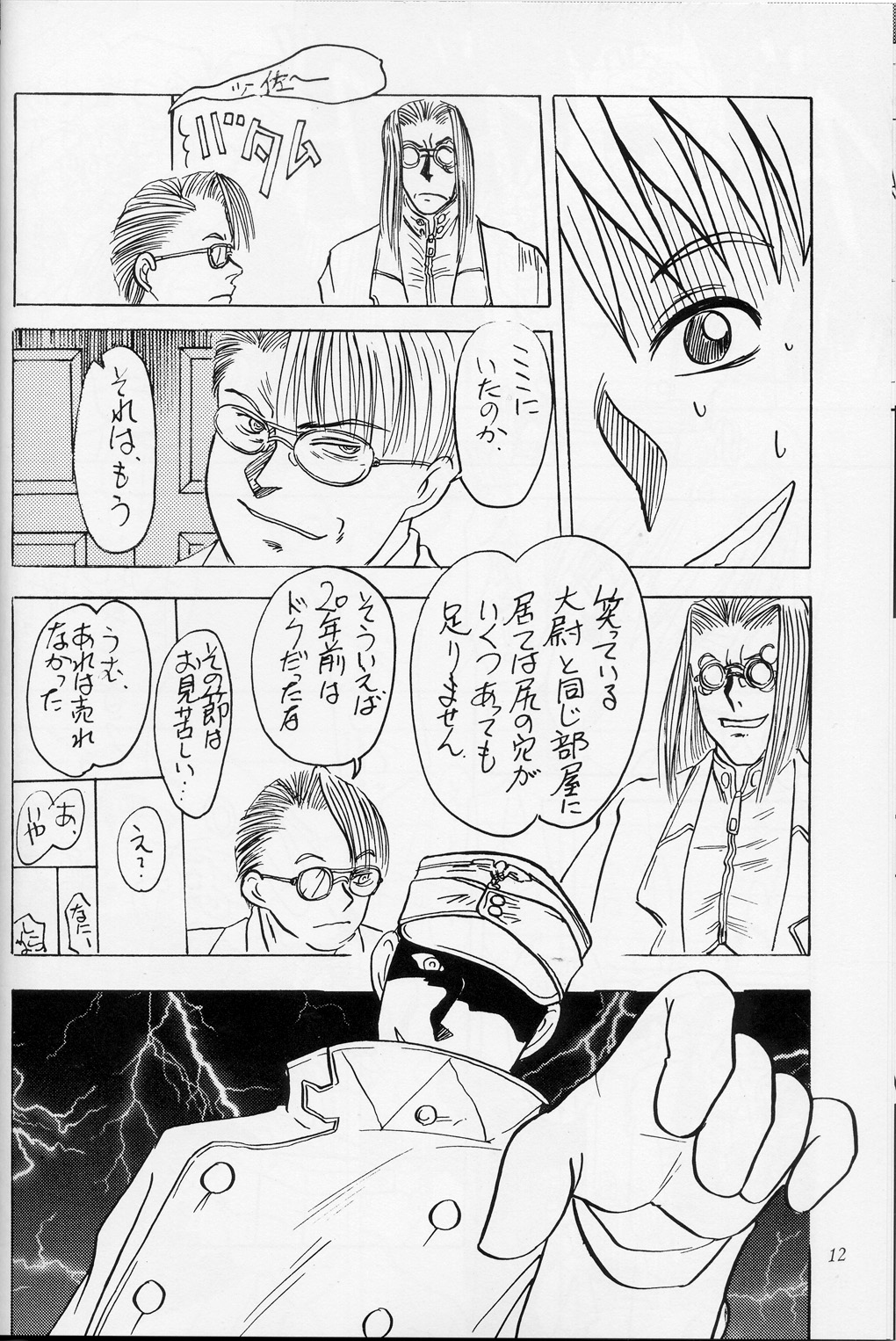Mr. Driller Juni Tettei Ryoujoku Hon page 11 full