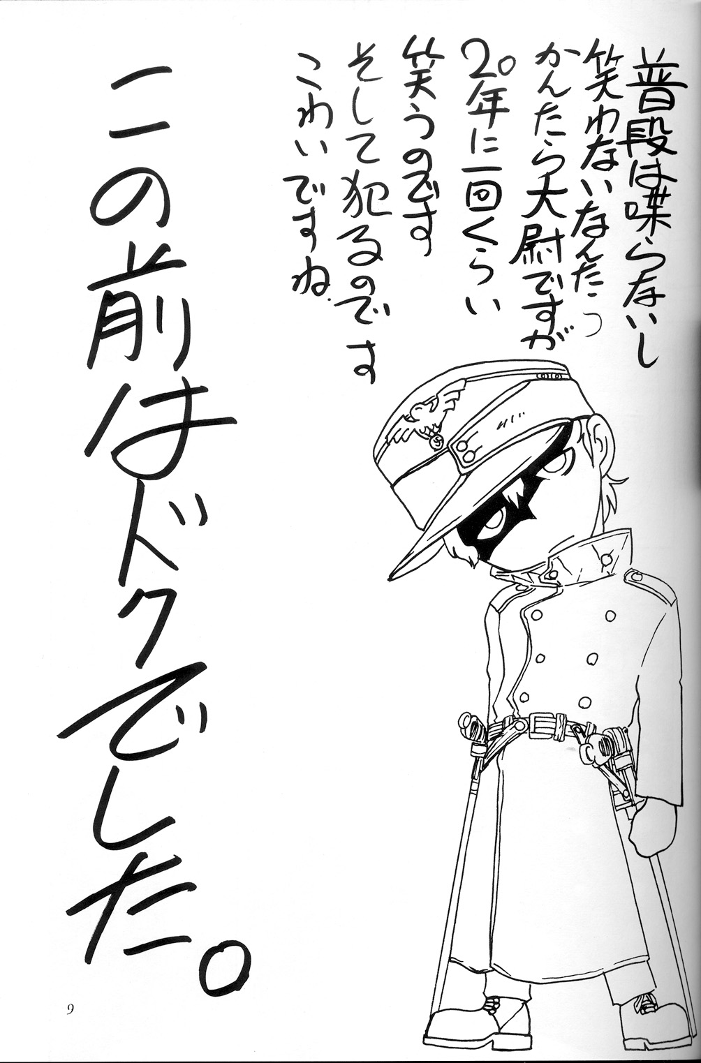 Mr. Driller Juni Tettei Ryoujoku Hon page 8 full