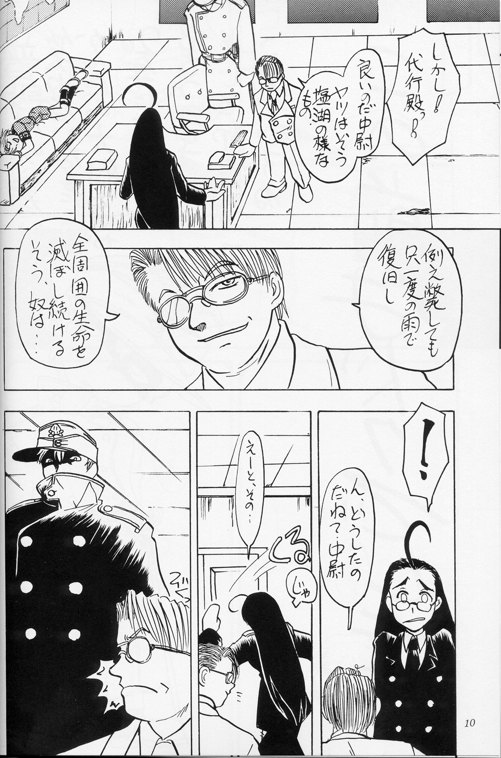 Mr. Driller Juni Tettei Ryoujoku Hon page 9 full