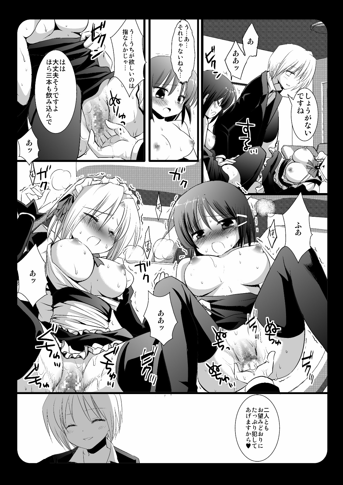 Sakuya to Haru-san no Yabou + Hinagiku page 11 full
