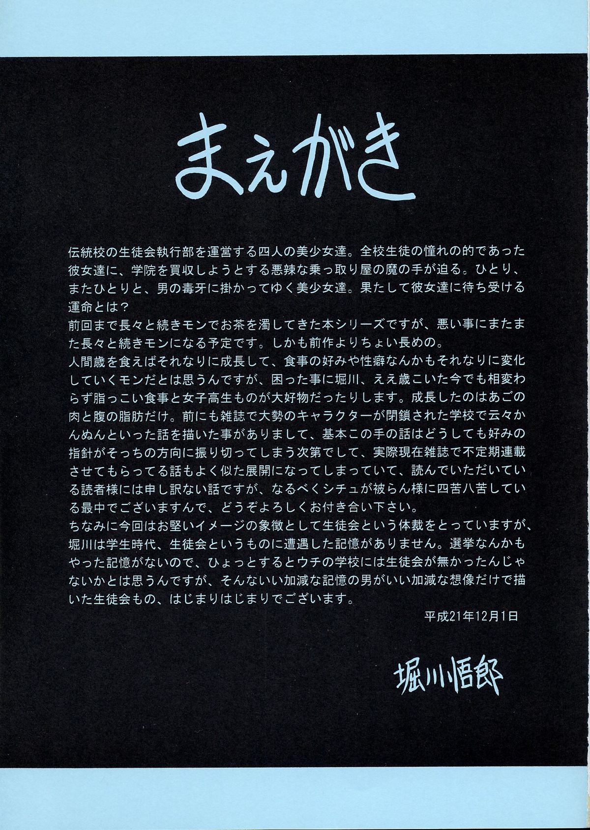 Reigoku Seitokai Ichi page 4 full