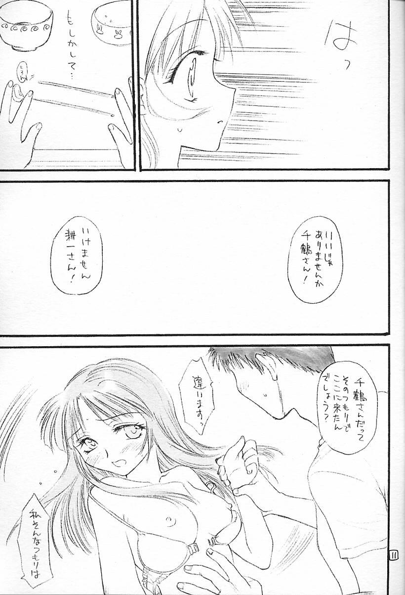 Dame Dame! Hatsune! page 8 full