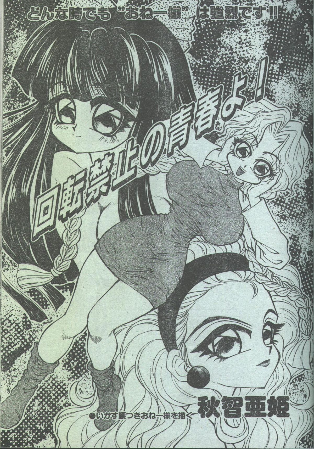 Cotton Comic 1994-02 page 12 full