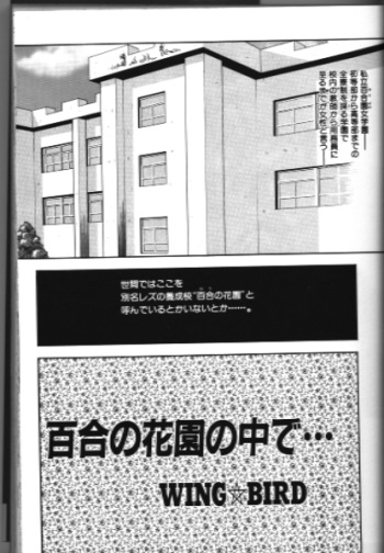 [WING BIRD] Yuri no Kaen no Naka de ... cover