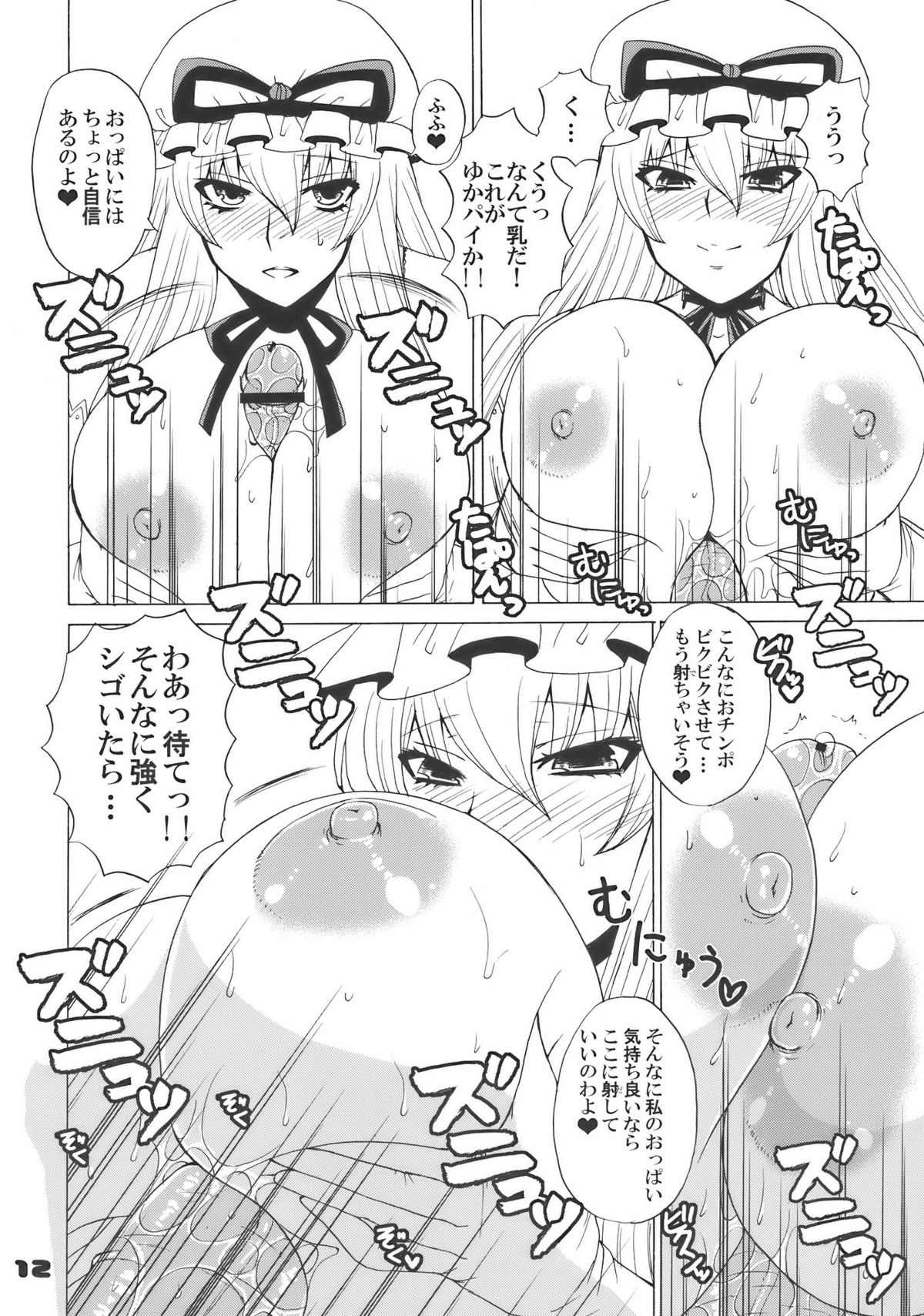 Kyah! Ijiwaru na Kazesan page 12 full