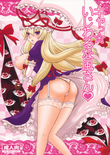 (Reitaisai 7) [Honey Bump (Nakatsugawa Minoru)] Kyah! Ijiwaru na Kazesan (Touhou Project) cover