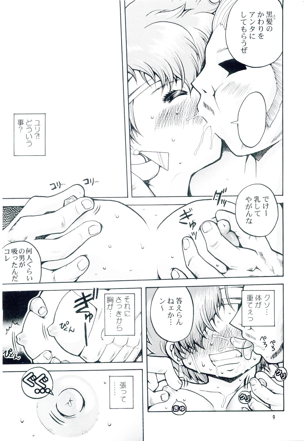 Lovely Angel side B page 8 full