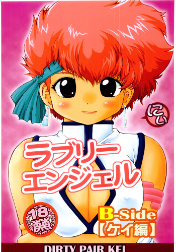 (C67) [HakuHakuKan (Haku)] Lovely Angel side B (Dirty Pair) cover