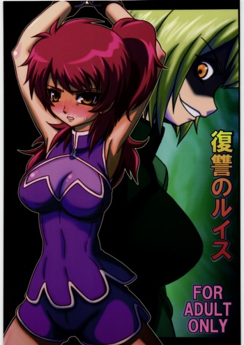 (C76) [Gemashafu (Gekoge Satoru)] Fukushuu no Louise (Kidou Senshi Gundam 00) cover