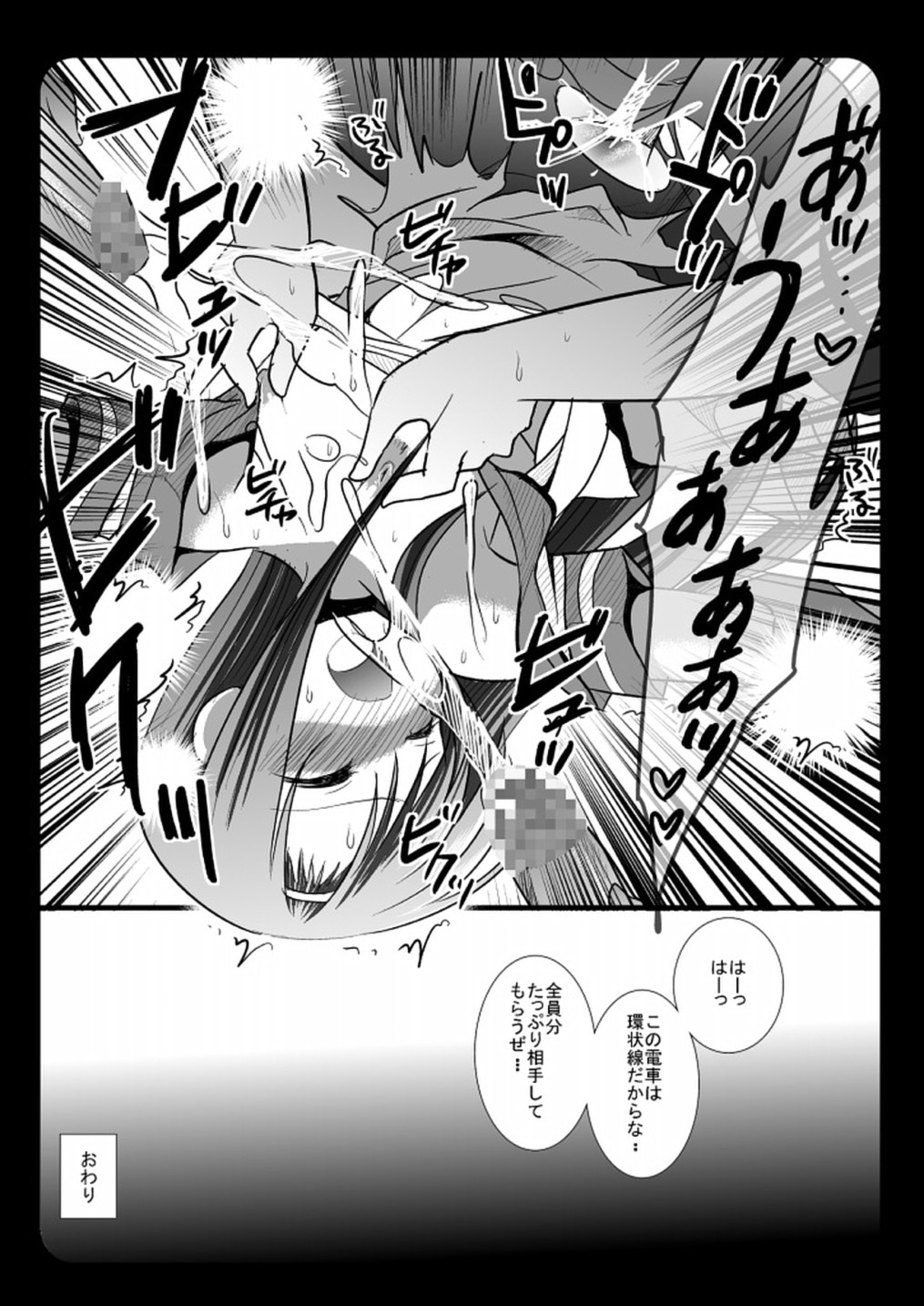 Hinagiku Chikan Densha page 12 full