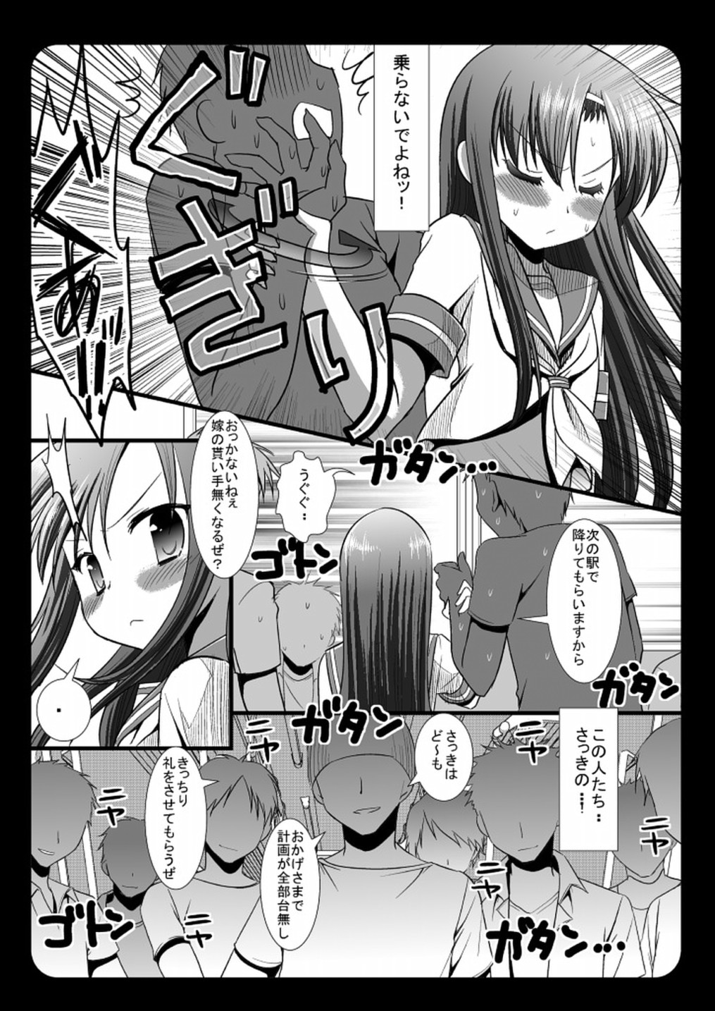 Hinagiku Chikan Densha page 6 full