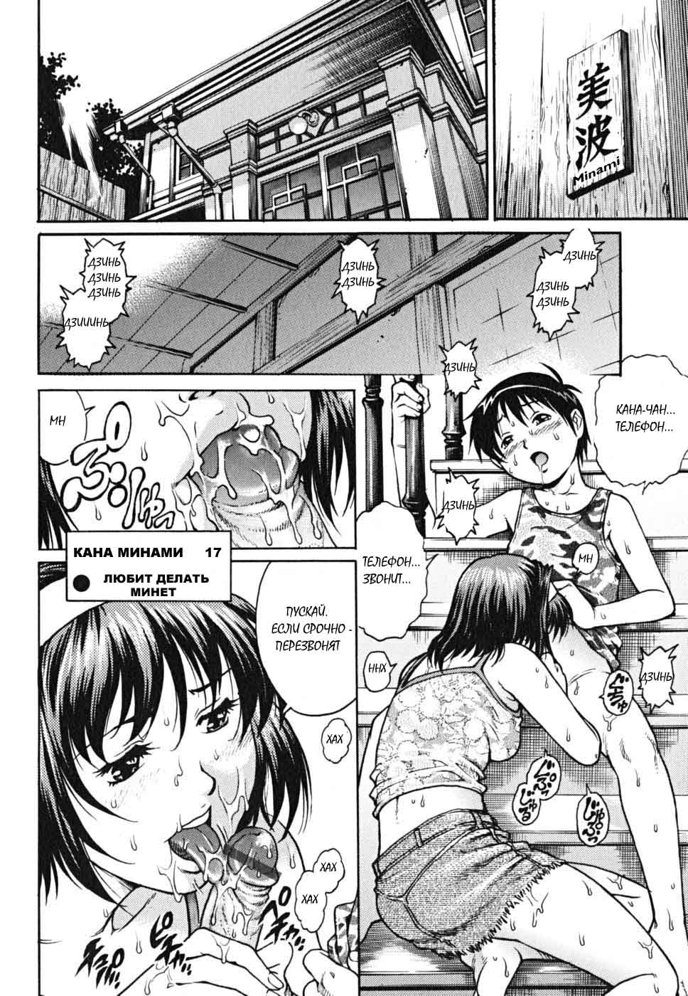 Minami-ke no Mesu Onna-tachi | The Minami Family Bitches page 6 full