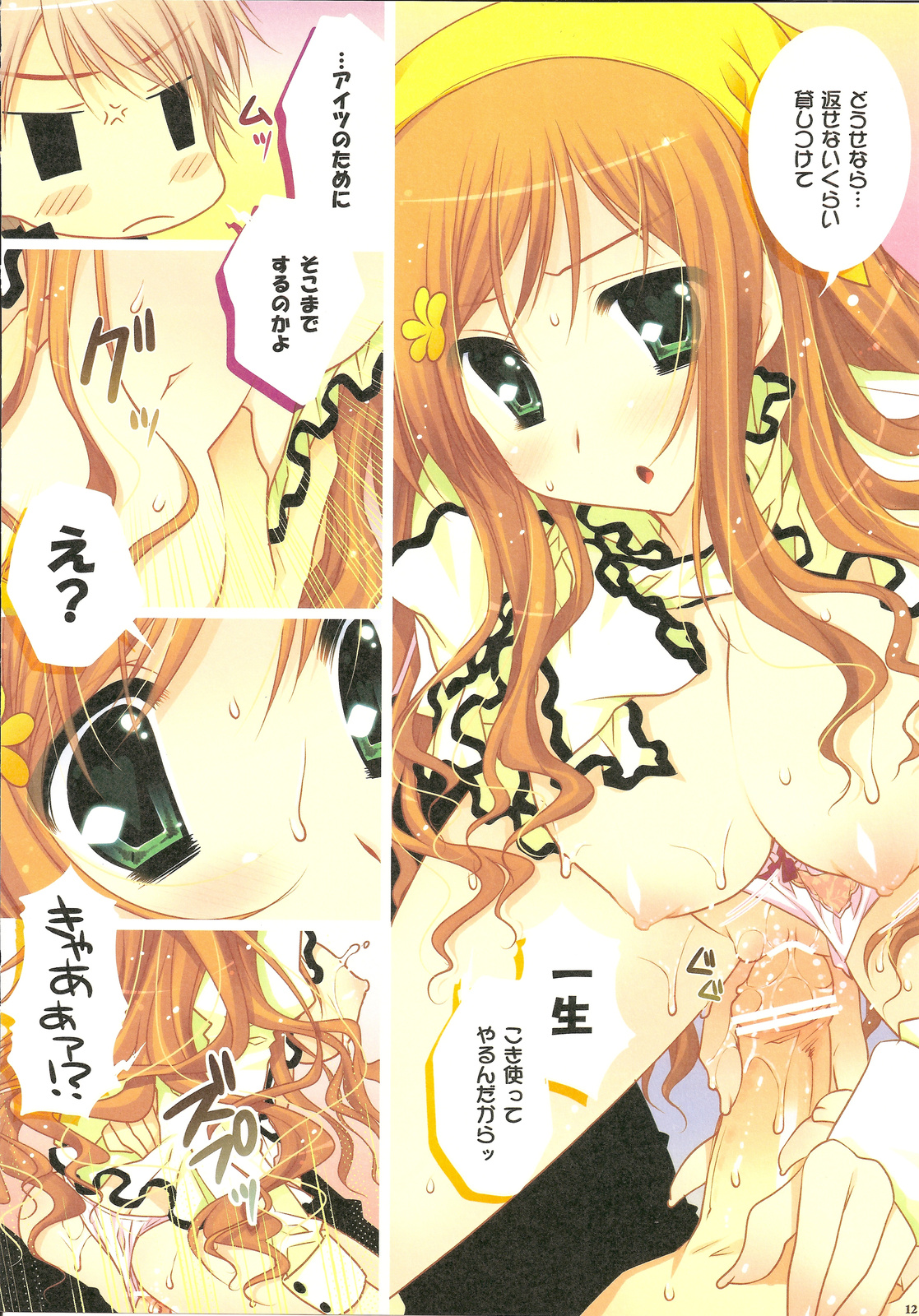 Aishisugiru to Kowarechauno page 12 full
