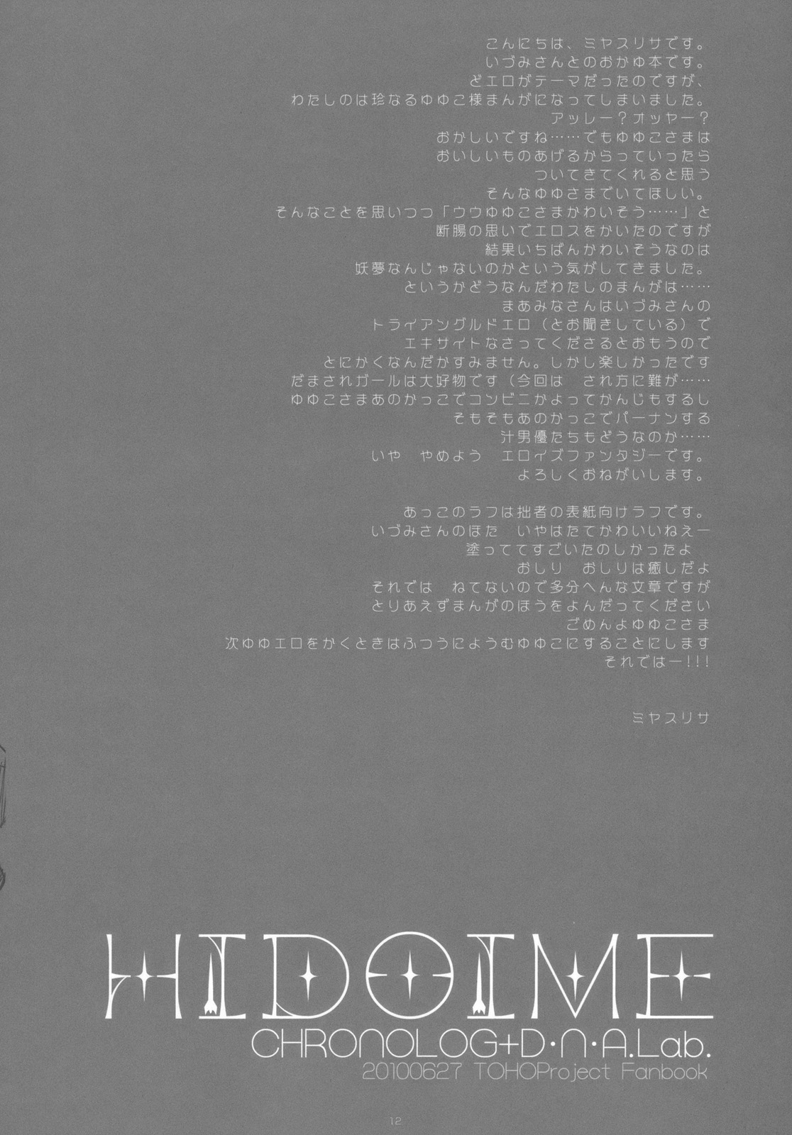 HIDOIME page 12 full