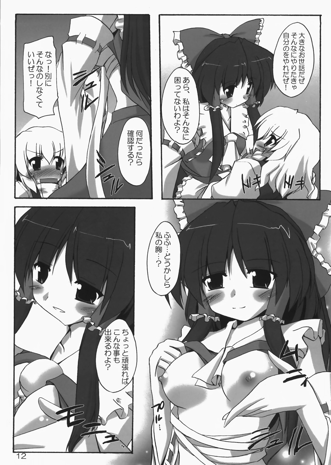 Kanojo to Kanojo no Yoku Aru Ichinichi page 11 full