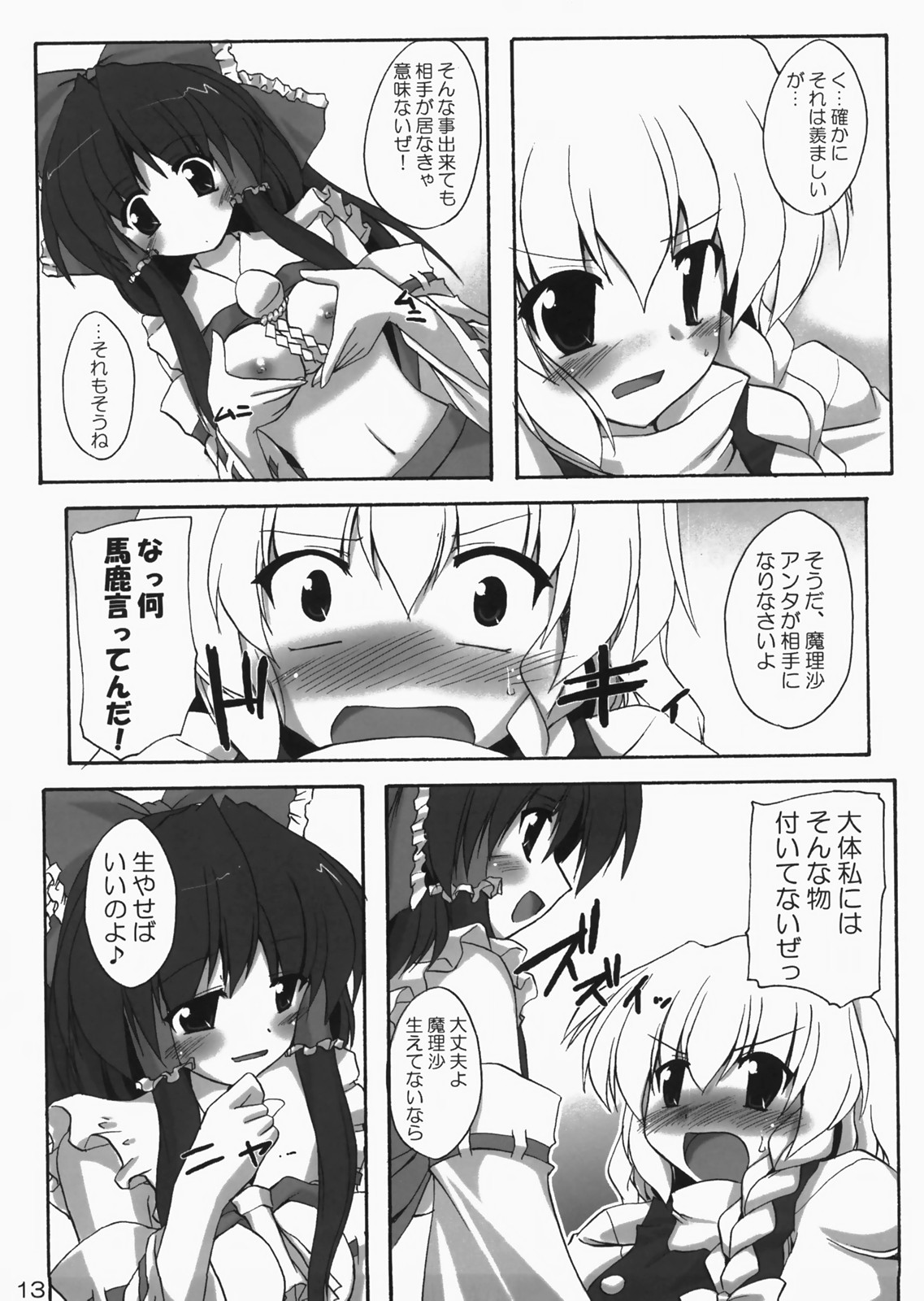 Kanojo to Kanojo no Yoku Aru Ichinichi page 12 full