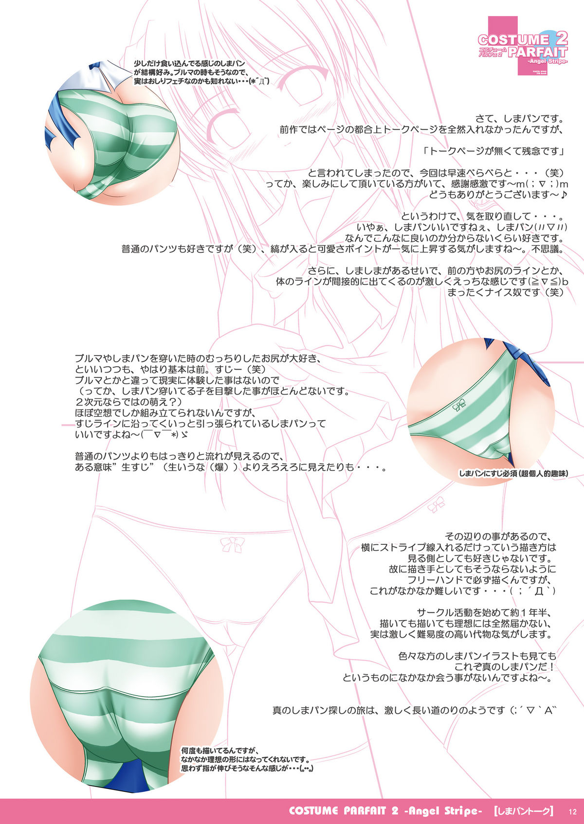 COSTUME PARFAIT 2 -Angel Stripe- page 12 full