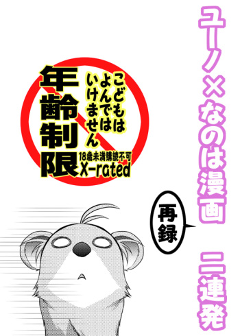 [PLUM] Yuuno X Nanoha Manga Nirenpatsu cover