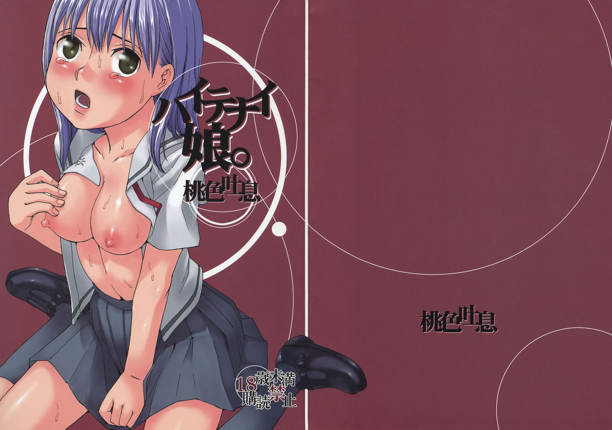Haitenai Musume page 1 full