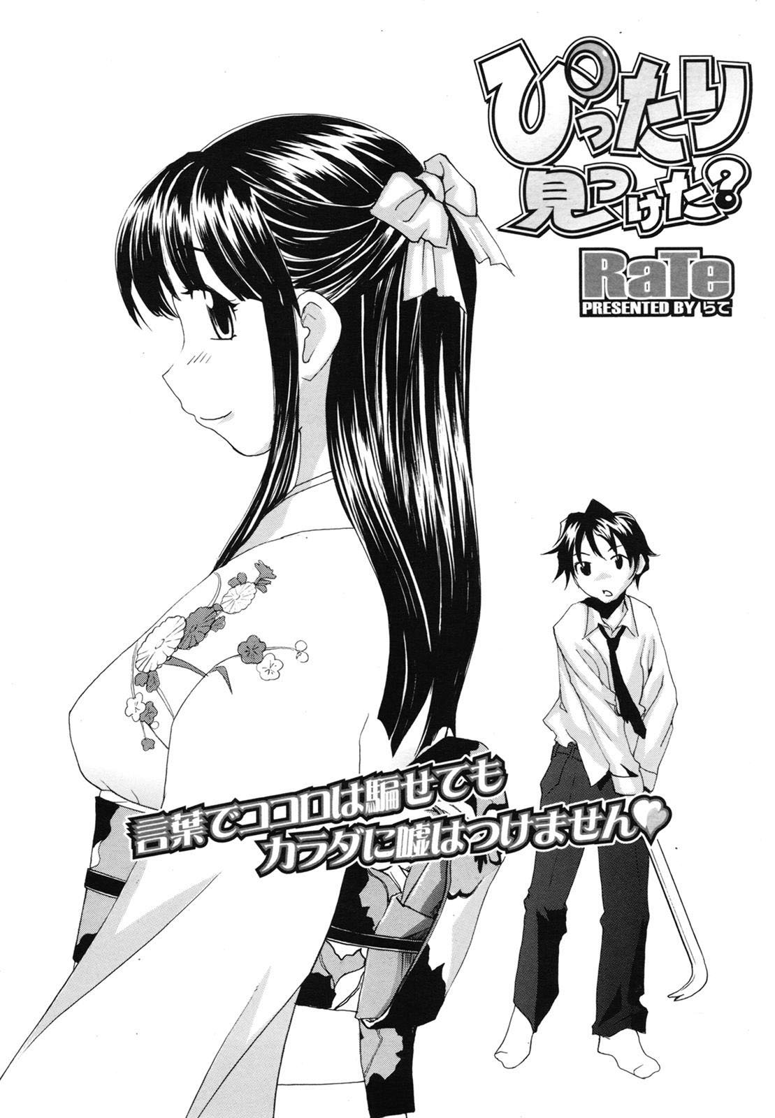 Pittari Mitsuketa? | Have You Found The Right One? page 2 full