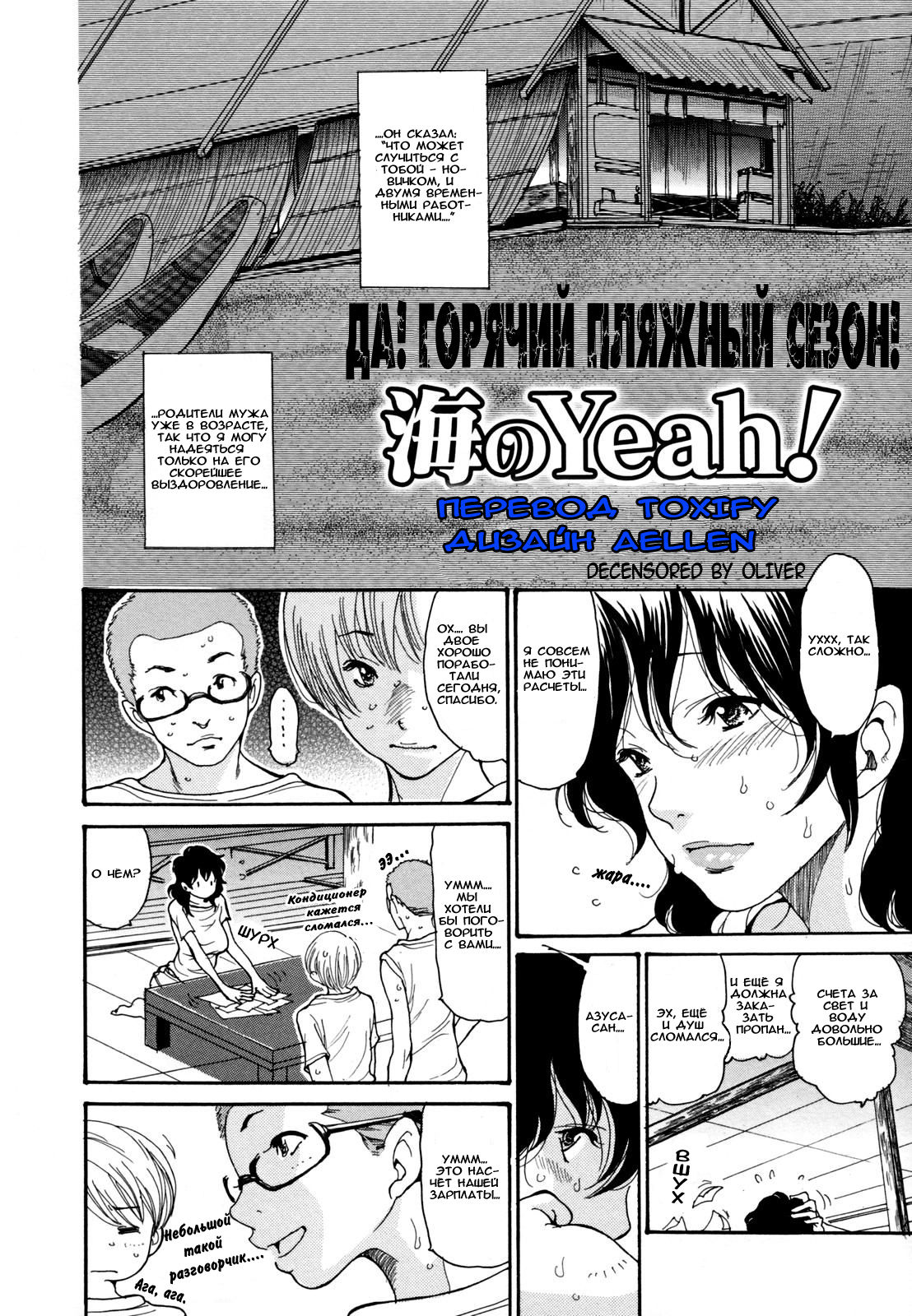 Umi No Yeah! | Да! Горячий пляжный сезон! page 3 full