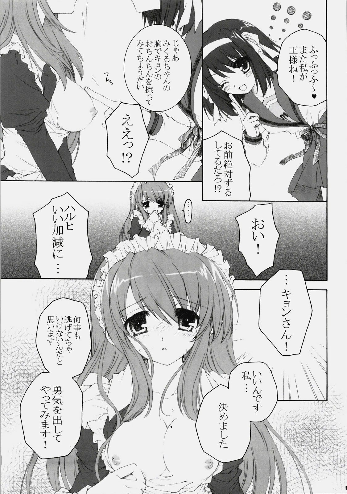Mikurun Mikkuchu page 10 full