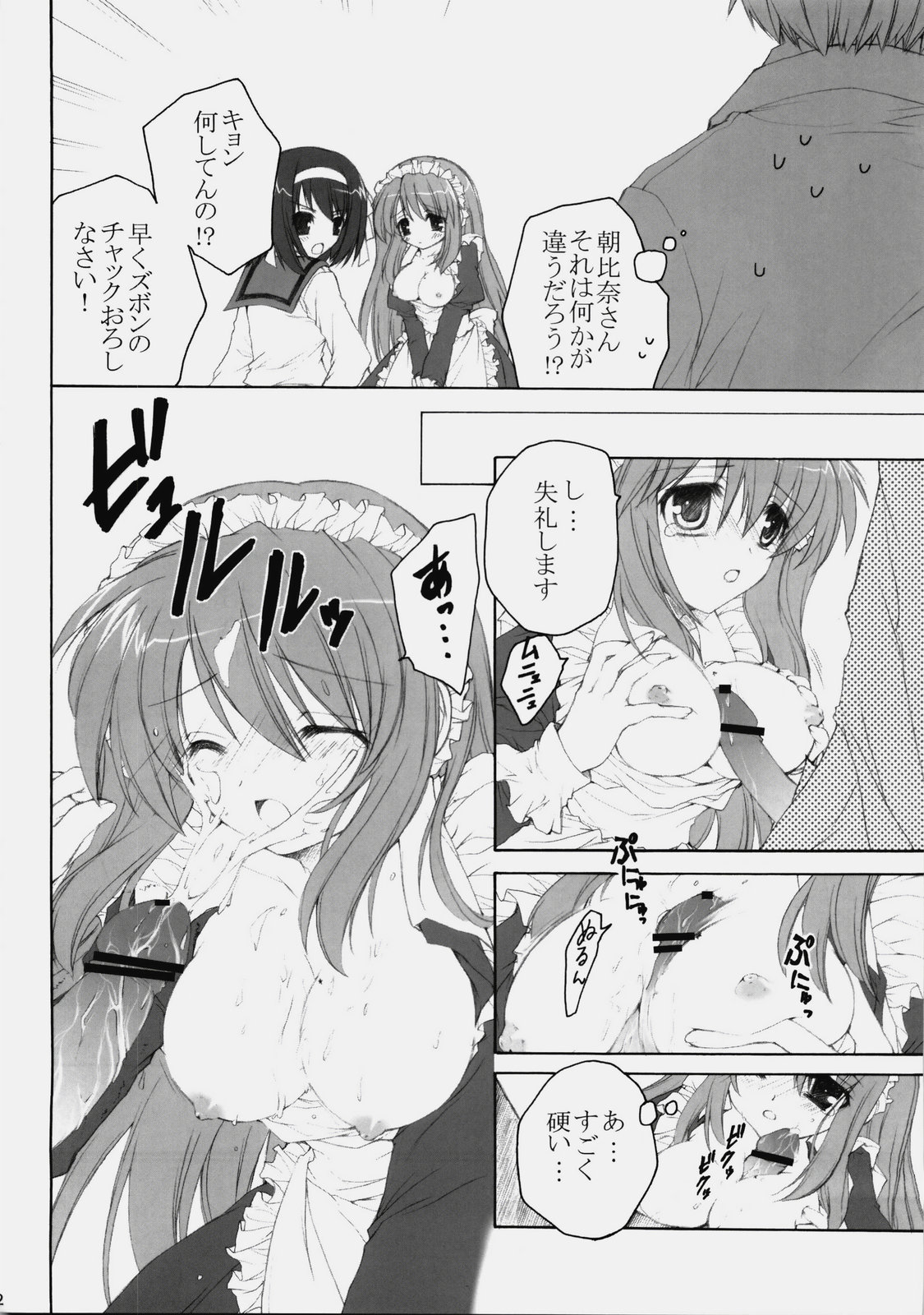 Mikurun Mikkuchu page 11 full
