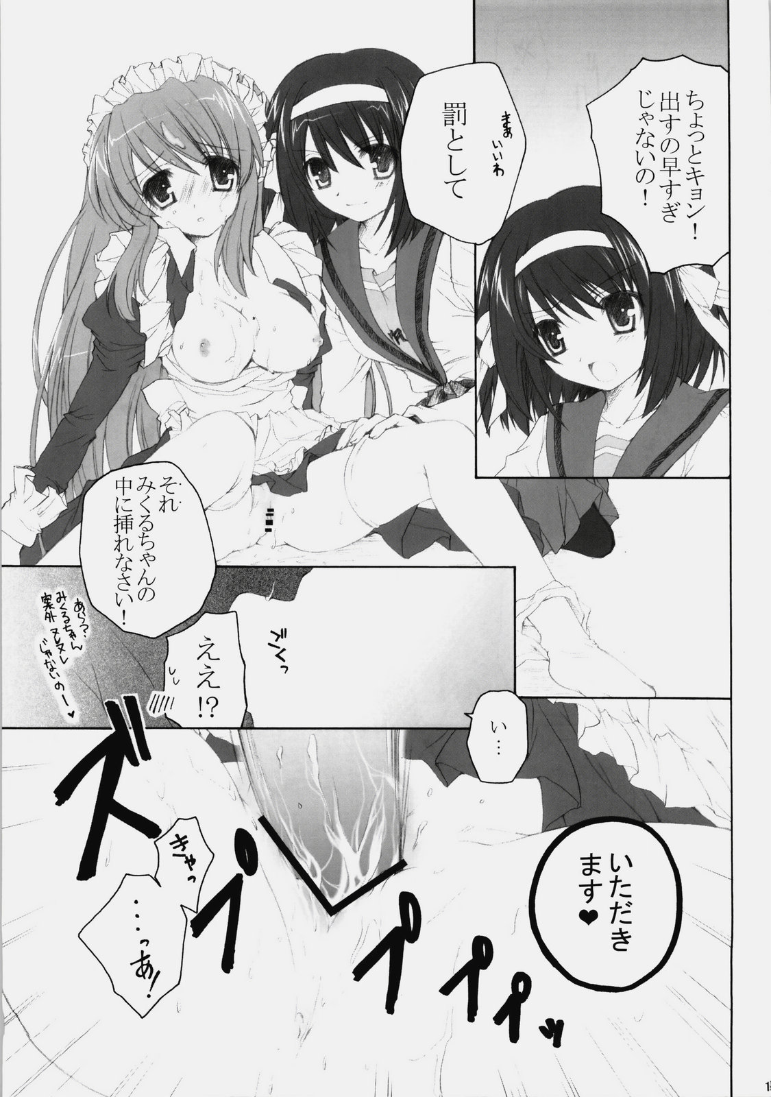 Mikurun Mikkuchu page 12 full