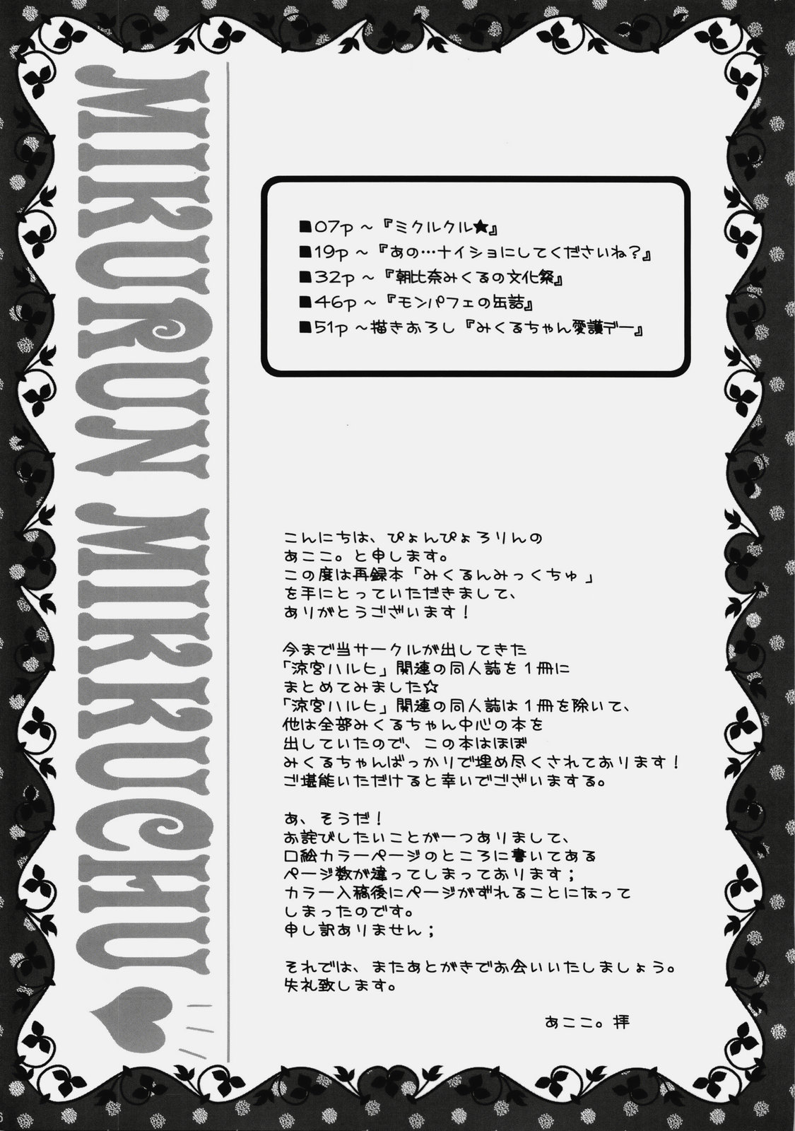 Mikurun Mikkuchu page 5 full