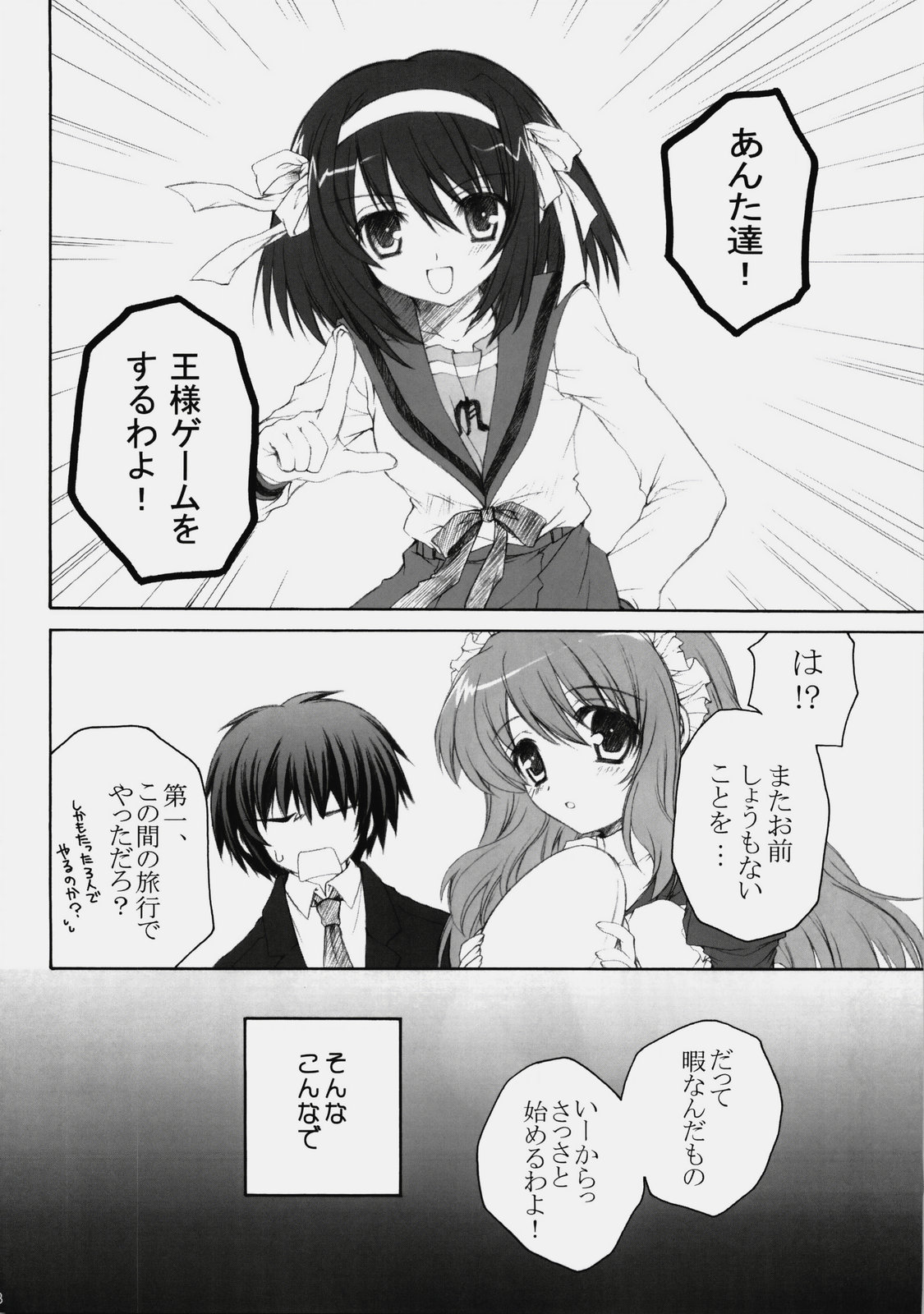 Mikurun Mikkuchu page 7 full