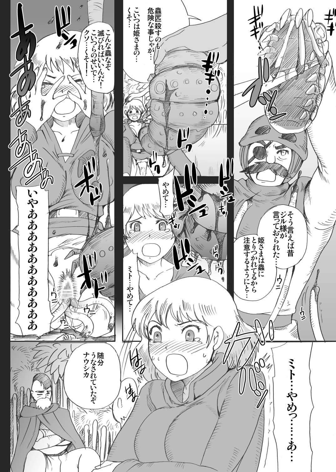 Kusari Hime ~Soushuuhen~ page 12 full