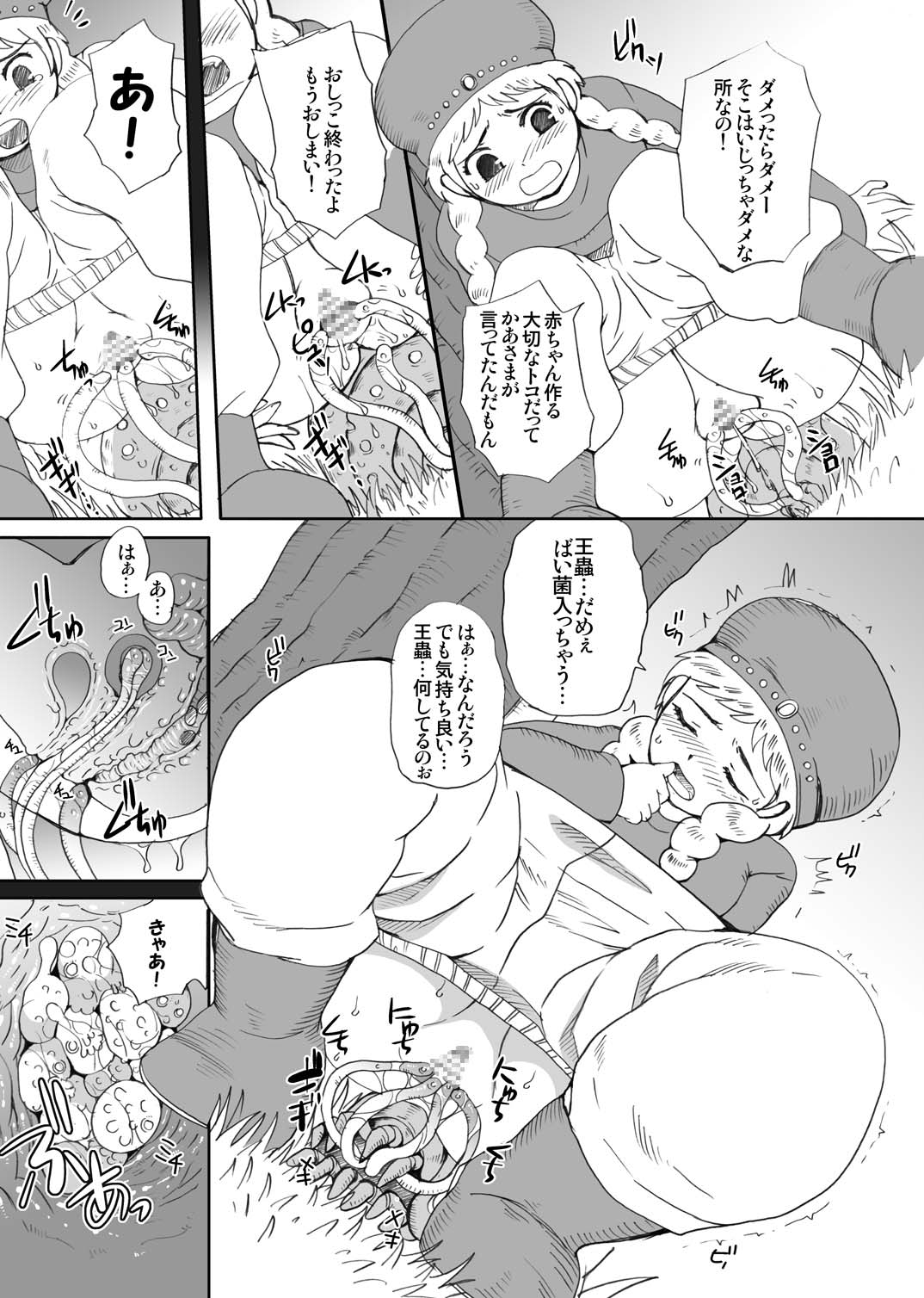 Kusari Hime ~Soushuuhen~ page 5 full