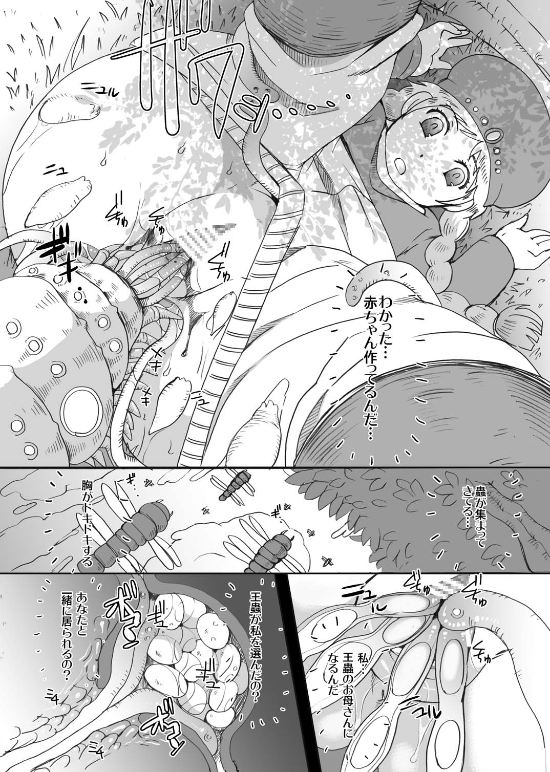 Kusari Hime ~Soushuuhen~ page 6 full