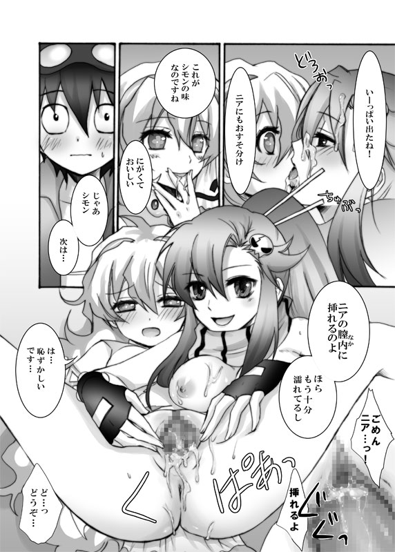 Nia ga Manmato Sarawareta! page 12 full