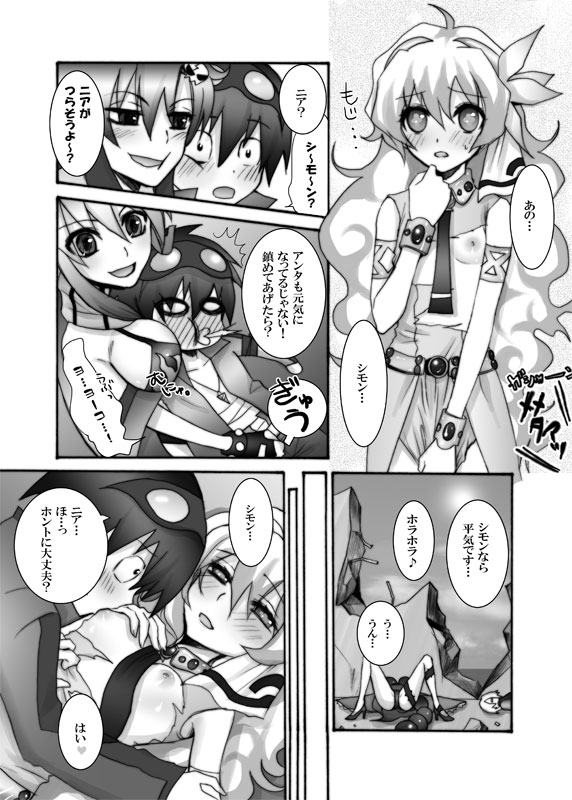 Nia ga Manmato Sarawareta! page 9 full
