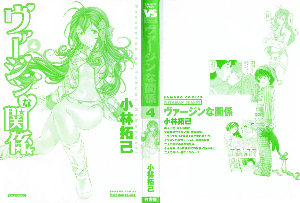 Virgin na Kankei 4 page 3 full