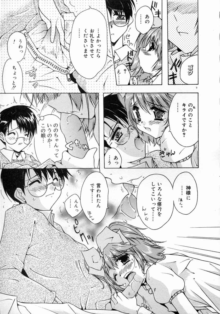 Tenshi Yohou page 11 full